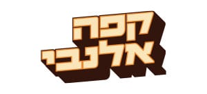 קפה אלנבי