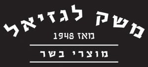 משק לגזיאל